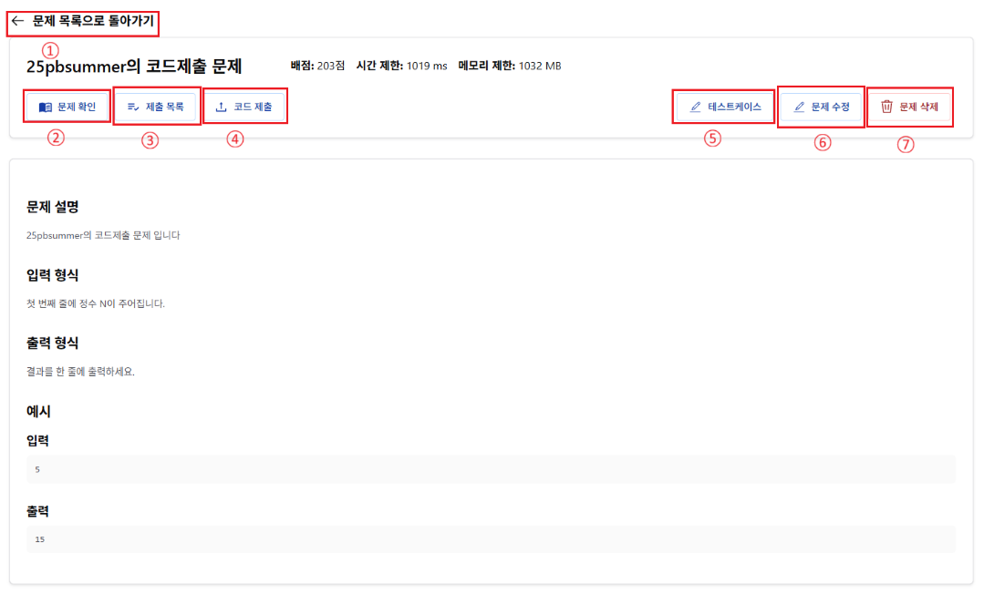PDF p.26: 문제 항목 UI (상단)